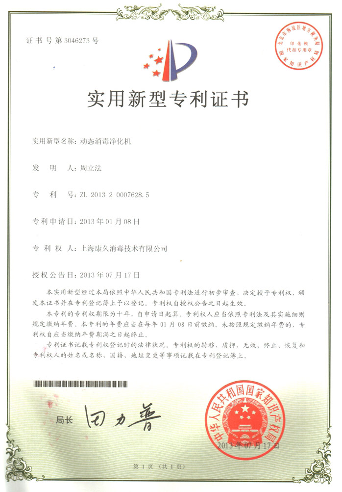 “丽江康久专利证书2