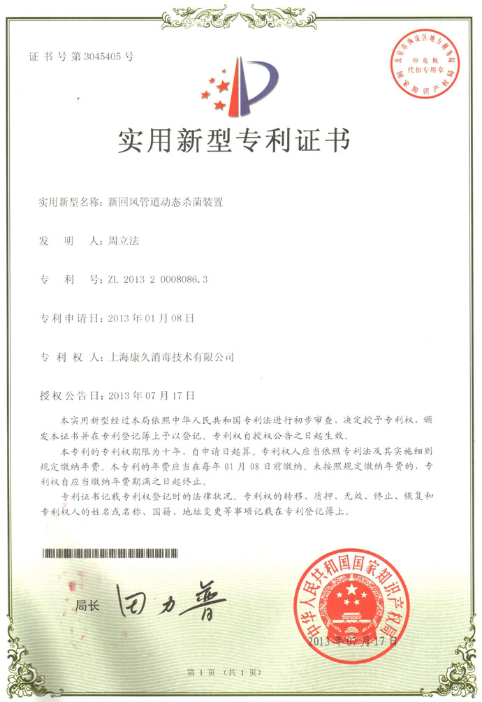 “丽江康久专利证书5