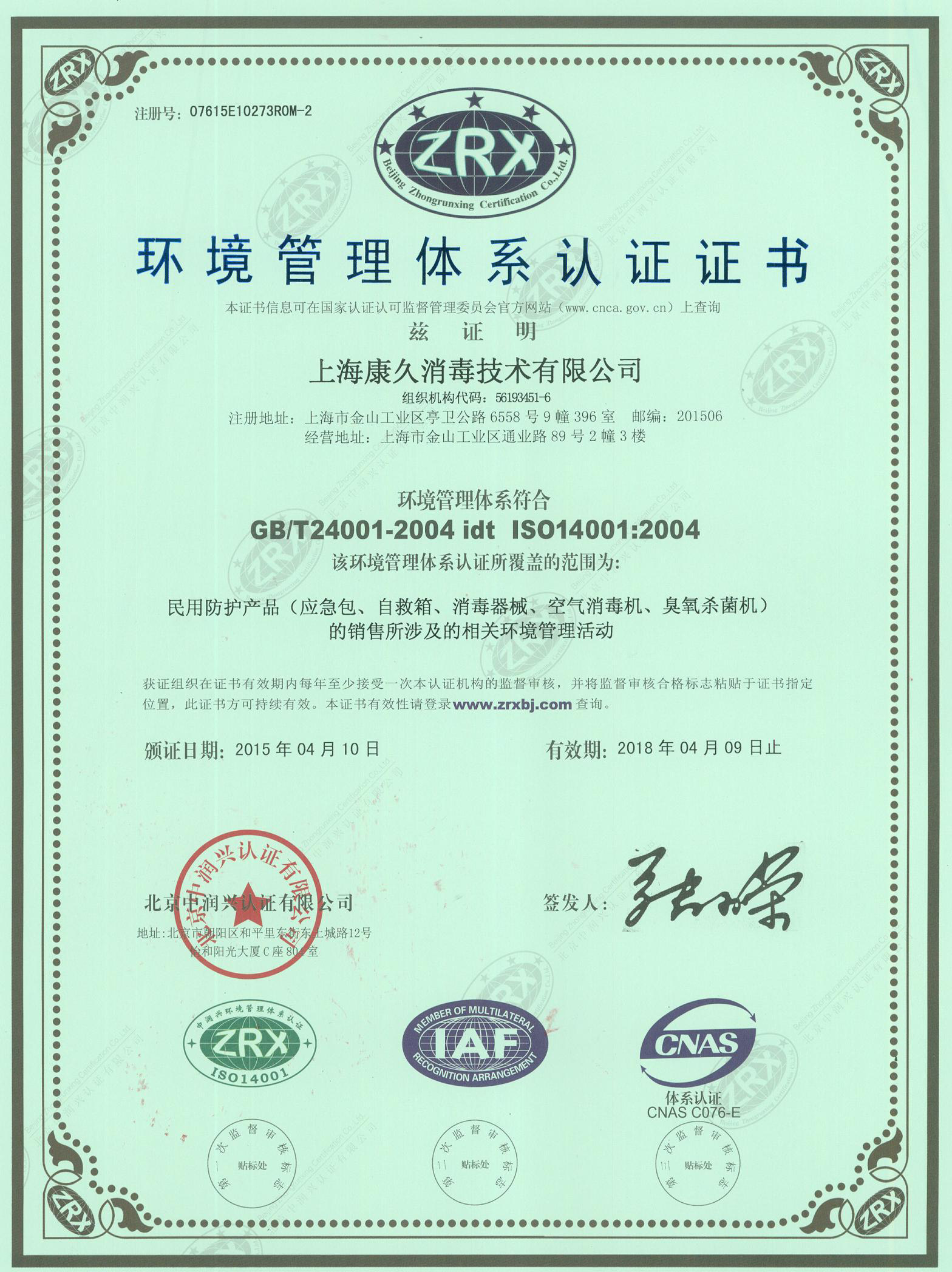 “丽江环境认证中文康久.jpg
