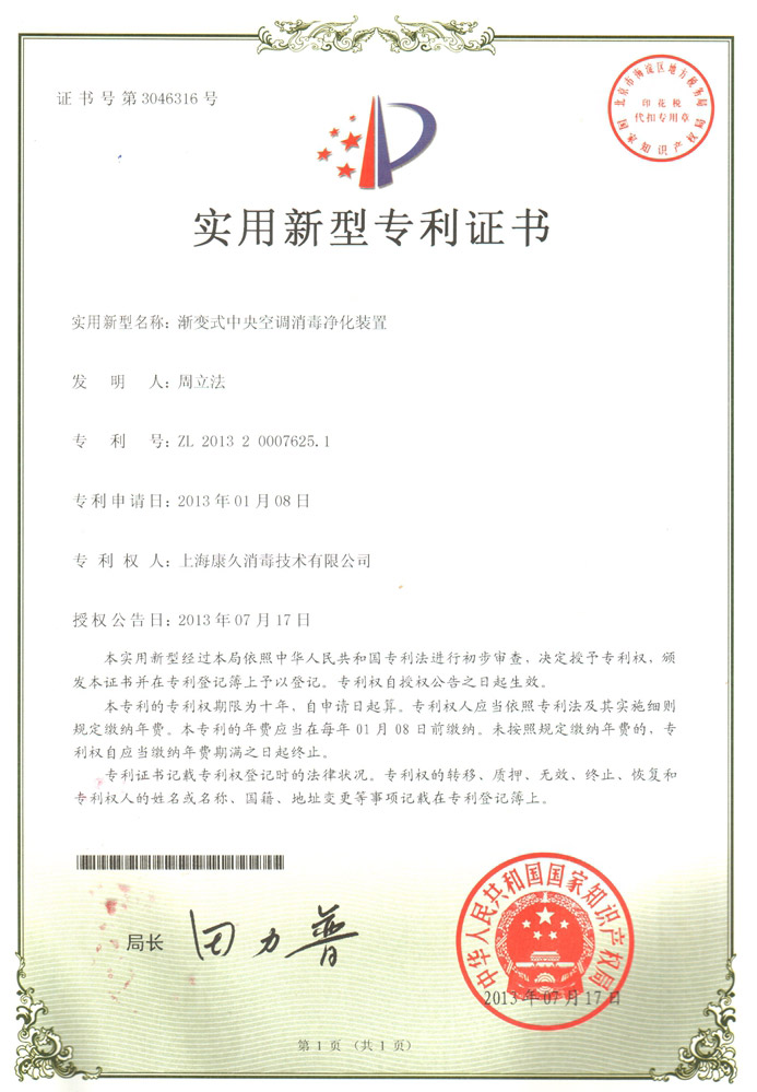“丽江康久专利证书4